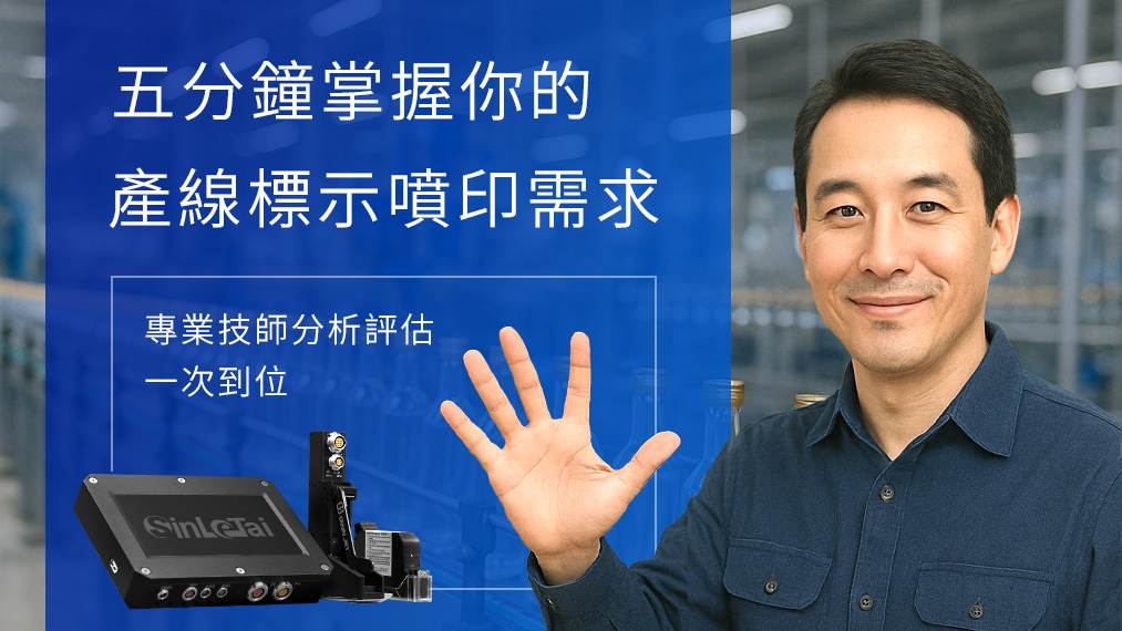 Sinletai專業噴印機公司正式聘請法律顧問諮詢