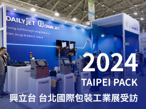 Sinletai興立台2024台北國際包裝展Taipeipack受訪